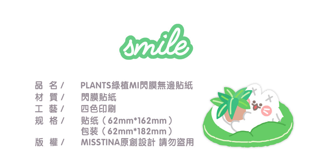 「MISSTINA」Plants green plants Mi original flash film borderless stickers waterproof handbook celebrity card stickers