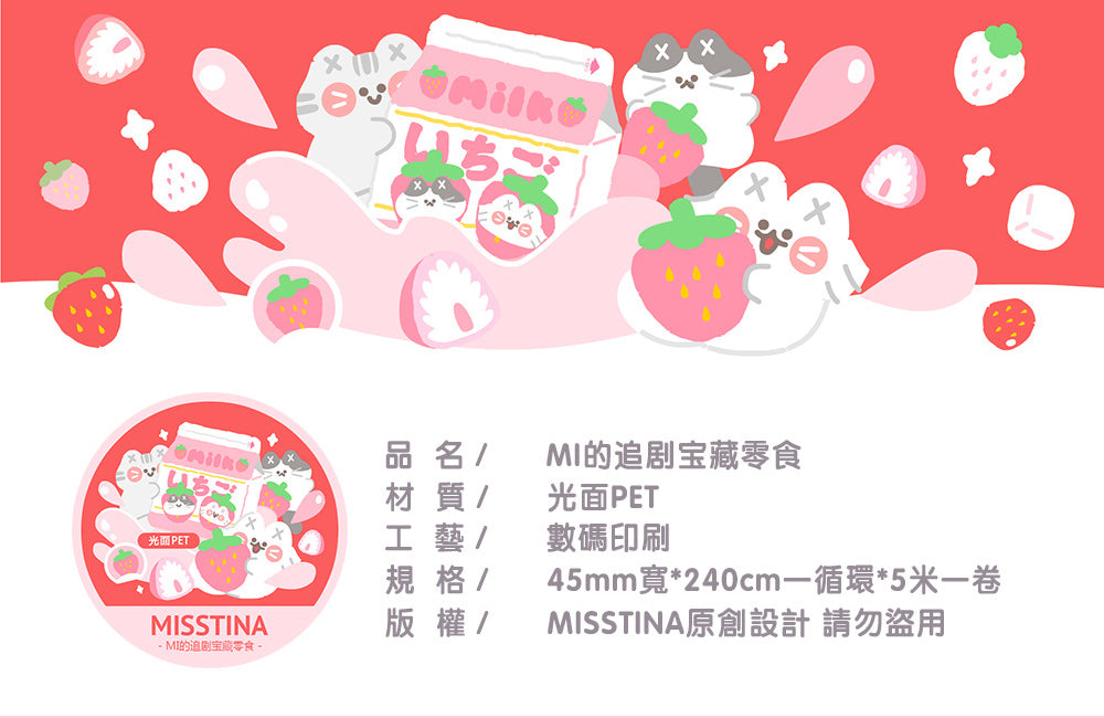「MISSTINA」テープMIのドラマ宝物スナック光沢PET装飾ノートステッカーオリジナル猫