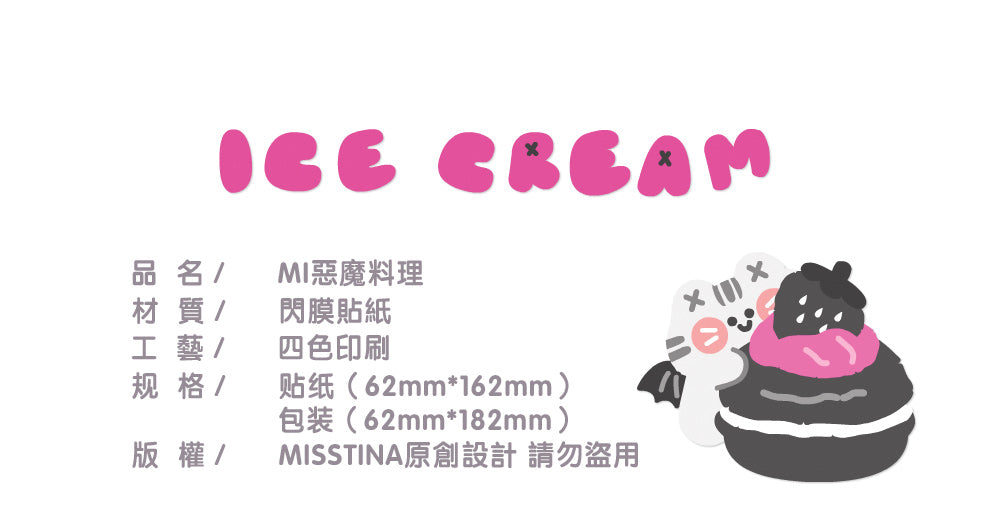 「MISSTINA」MI Devil's Food Halloween Original Flash Film Sticker Waterproof Notebook Star Card Guka