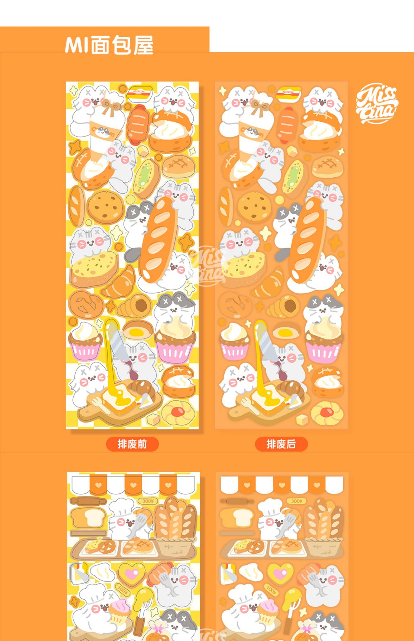 「MISSTINA」 Vitality Baking MI Series Flash Film Stickers Original Waterproof Diary Notebook Stickers Star Cards